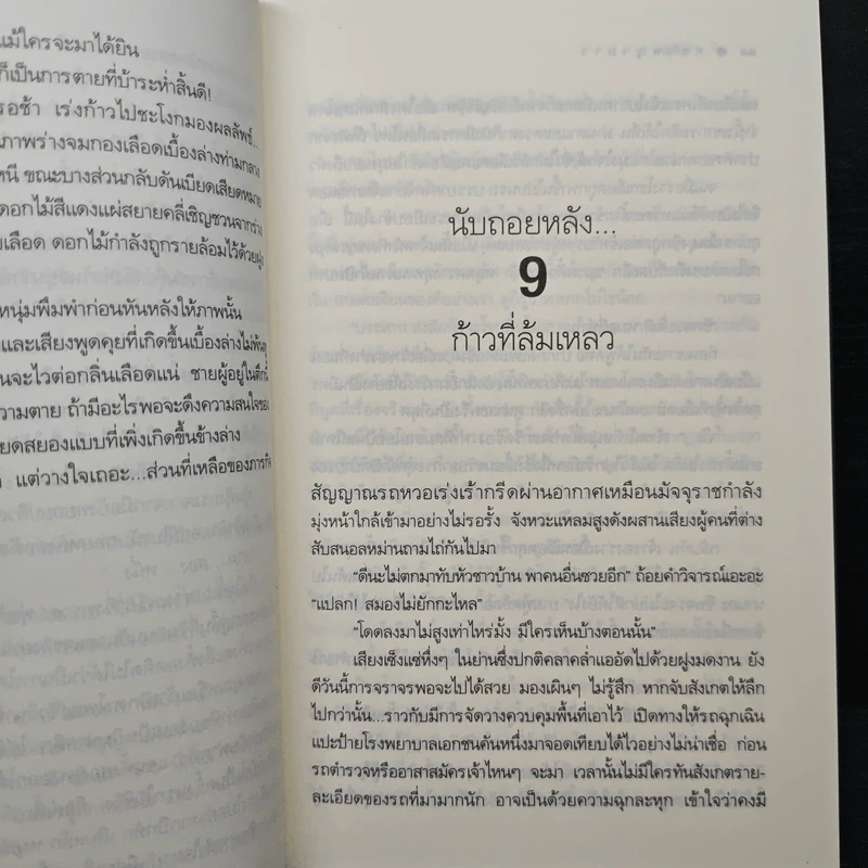 ทองพญามาร - อสิตา รูปที่ 7