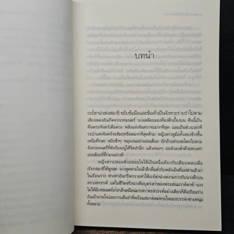 ราชาบนผืนทราย - เก้าแต้ม รูปที่ 7
