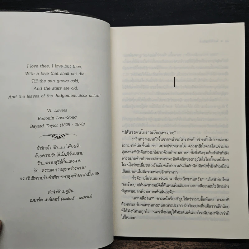 พรางคิมหันต์ - ชญาน์พิมพ์ รูปที่ 6