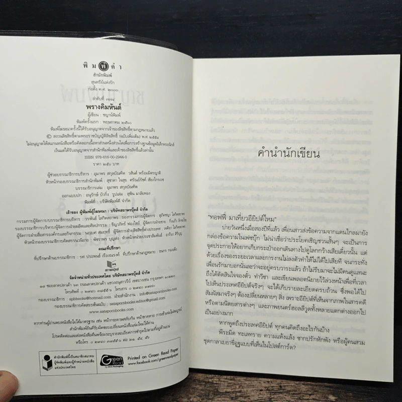 พรางคิมหันต์ - ชญาน์พิมพ์ รูปที่ 5