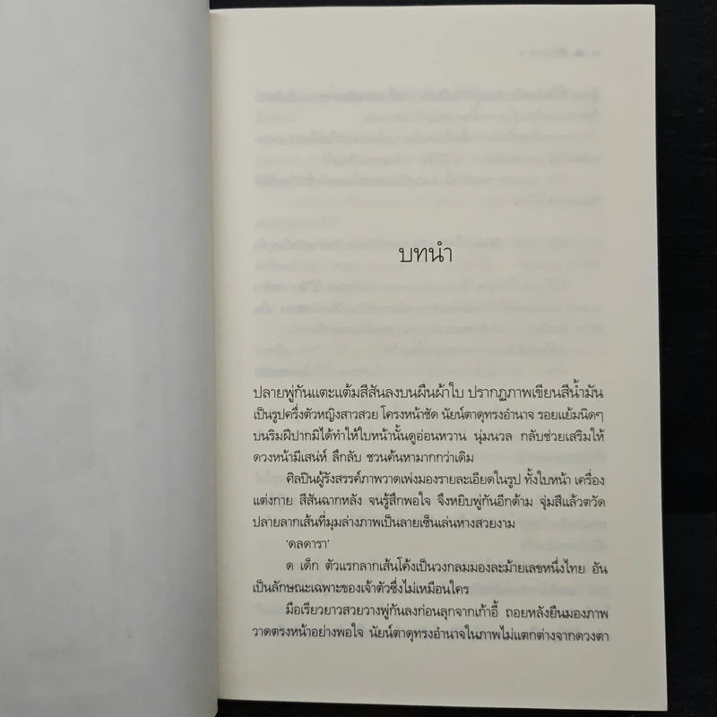 ศิวาดล - ชลนิล รูปที่ 7