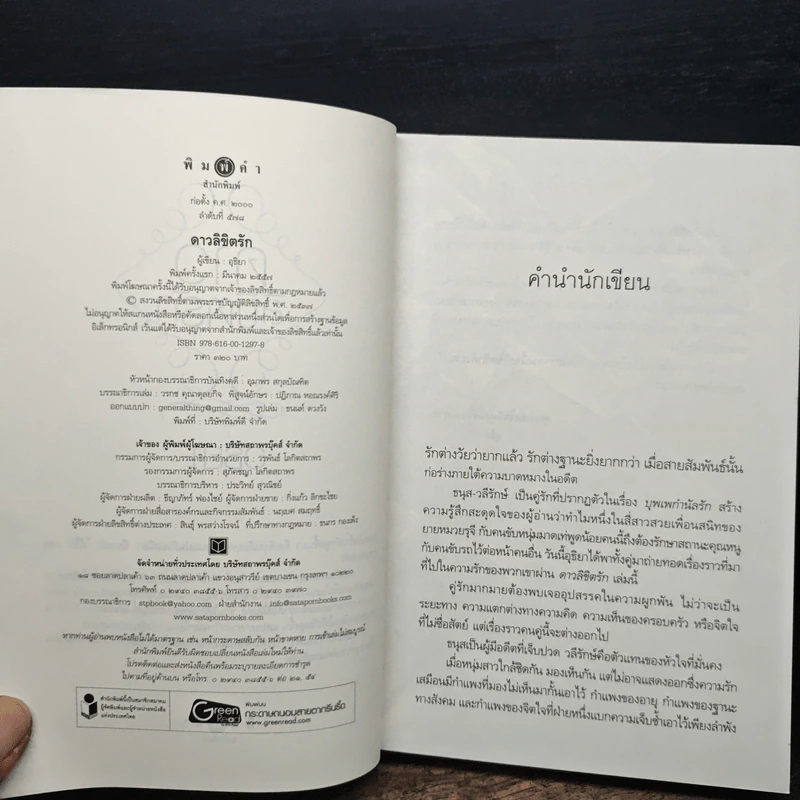 ดาวลิขิตรัก - อุธิยา รูปที่ 6