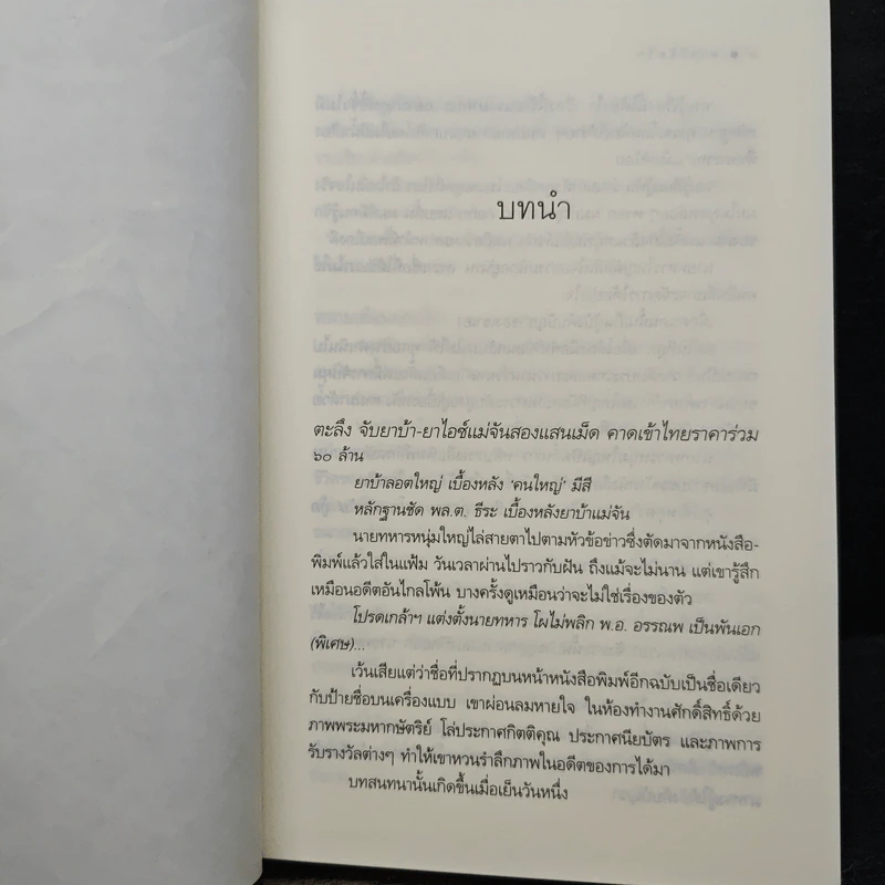 ดาวลิขิตรัก - อุธิยา รูปที่ 7