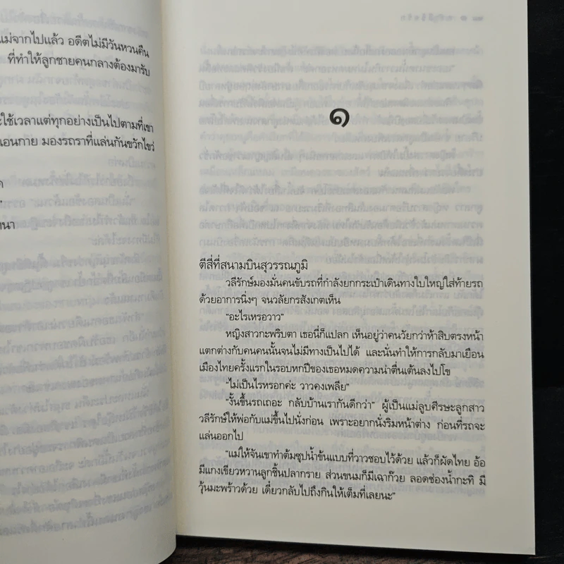 ดาวลิขิตรัก - อุธิยา รูปที่ 8