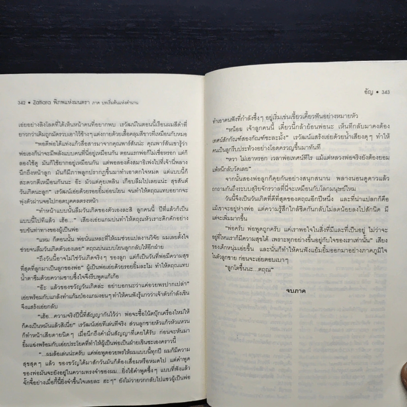 Zatiara พิภพแห่งมนตรา เล่ม 1 - อัญ รูปที่ 9