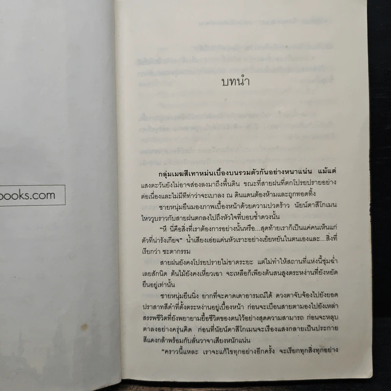 Zatiara พิภพแห่งมนตรา เล่ม 1 - อัญ รูปที่ 8