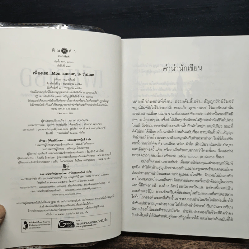 เพียงเธอ - ชญาน์พิมพ์ รูปที่ 6