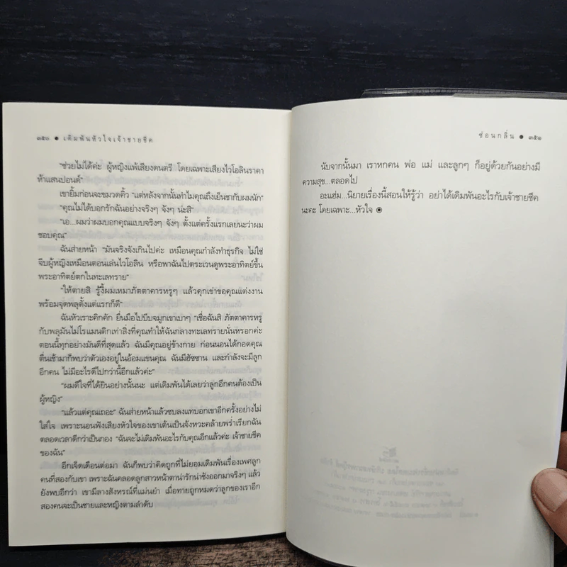 เดิมพันหัวใจเจ้าชายชีค - ซ่อนกลิ่น รูปที่ 8