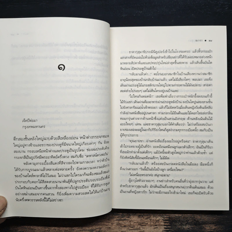 ธาดากุสุมา - ณารา รูปที่ 8