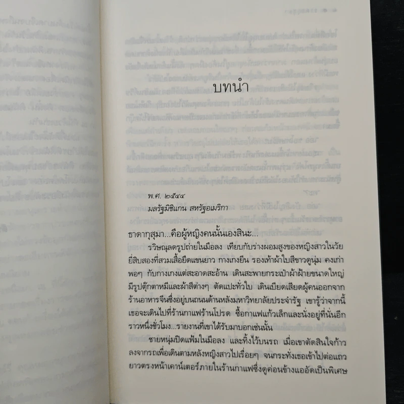 ธาดากุสุมา - ณารา รูปที่ 7