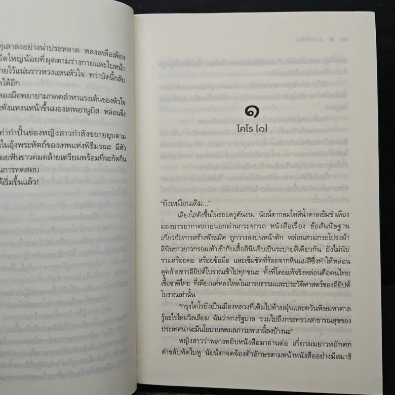 ลายลินิน - นาถลดา รูปที่ 7