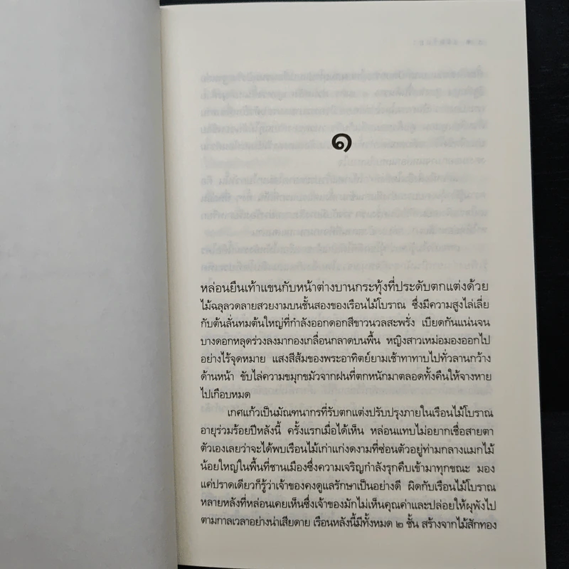 แรมรัถยา - วสุทิยา รูปที่ 7