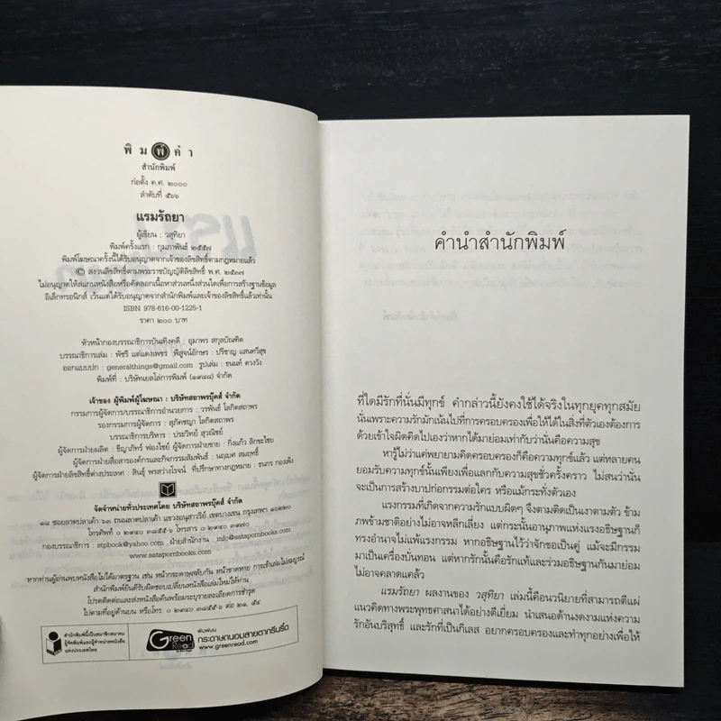 แรมรัถยา - วสุทิยา รูปที่ 6