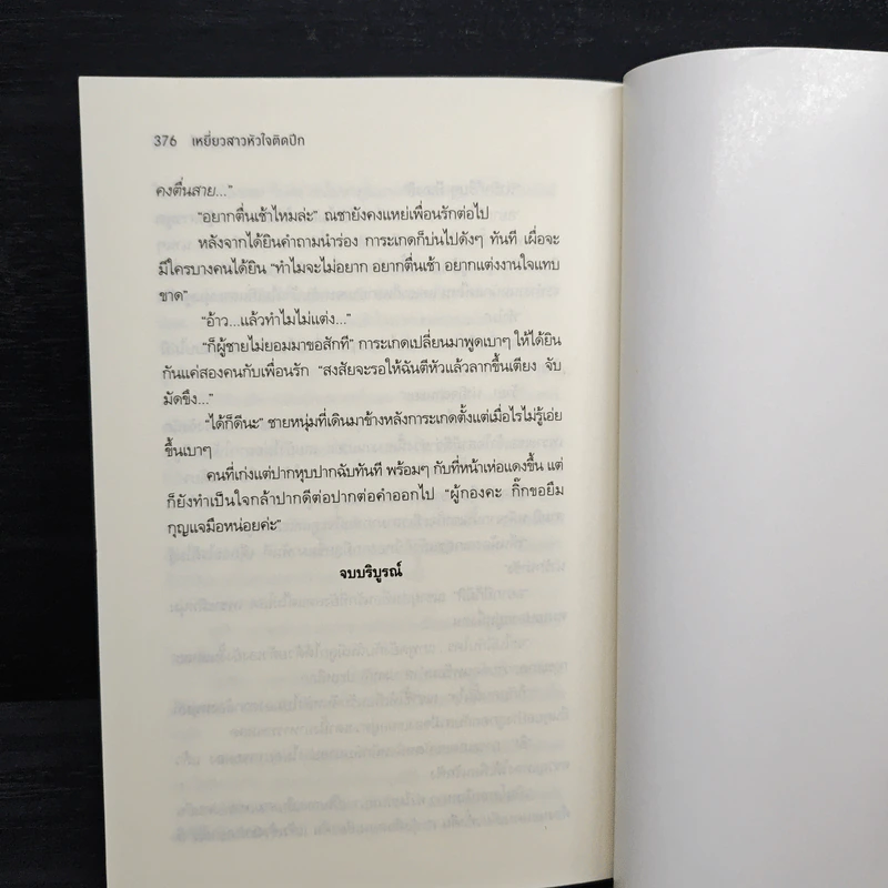 เหยี่ยวสาวหัวใจติดปีก - พลอยลภัสร์ รูปที่ 9