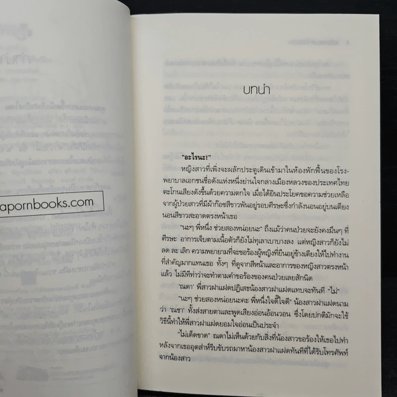 เหยี่ยวสาวหัวใจติดปีก - พลอยลภัสร์ รูปที่ 7