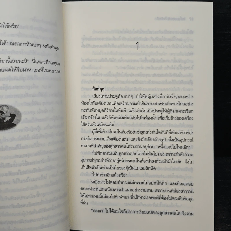 เหยี่ยวสาวหัวใจติดปีก - พลอยลภัสร์ รูปที่ 8