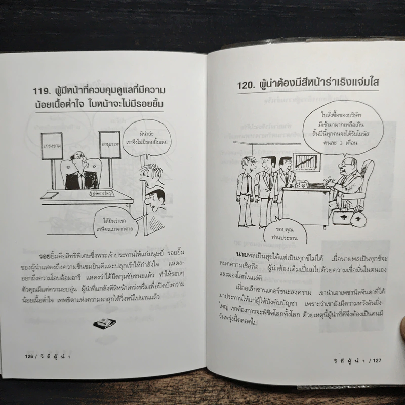 วิถีผู้นำ - อ.ประสิทธิ์ อึ้ง รูปที่ 9