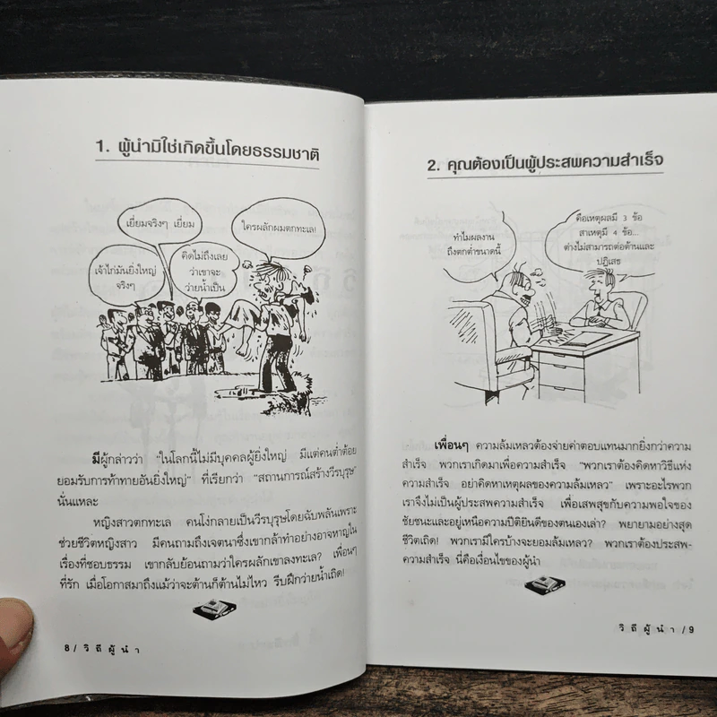 วิถีผู้นำ - อ.ประสิทธิ์ อึ้ง รูปที่ 8