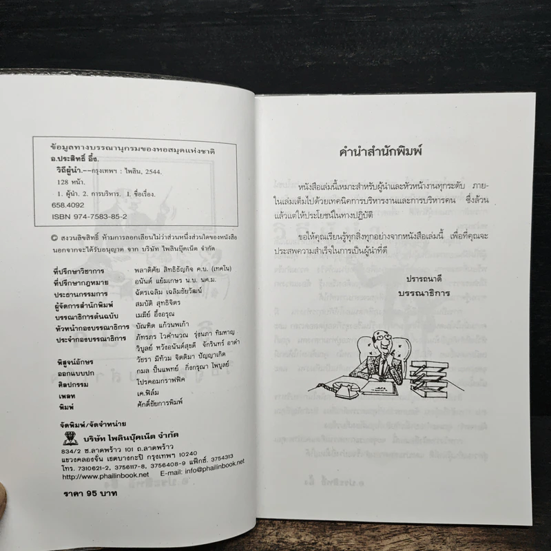 วิถีผู้นำ - อ.ประสิทธิ์ อึ้ง รูปที่ 6