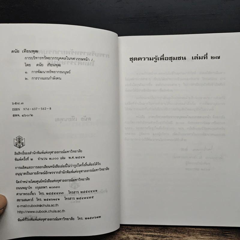 การบริหารทรัพยากรบุคคลในศตวรรษหน้า - ดนัย เทียนพุฒ รูปที่ 6
