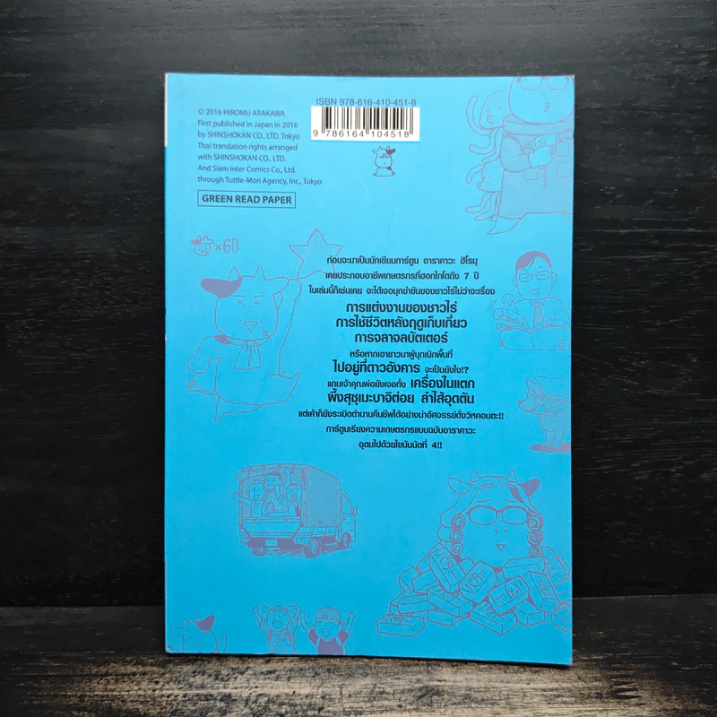 รากหญ้าบรรดาศักดิ์ เล่ม 4 รูปที่ 2