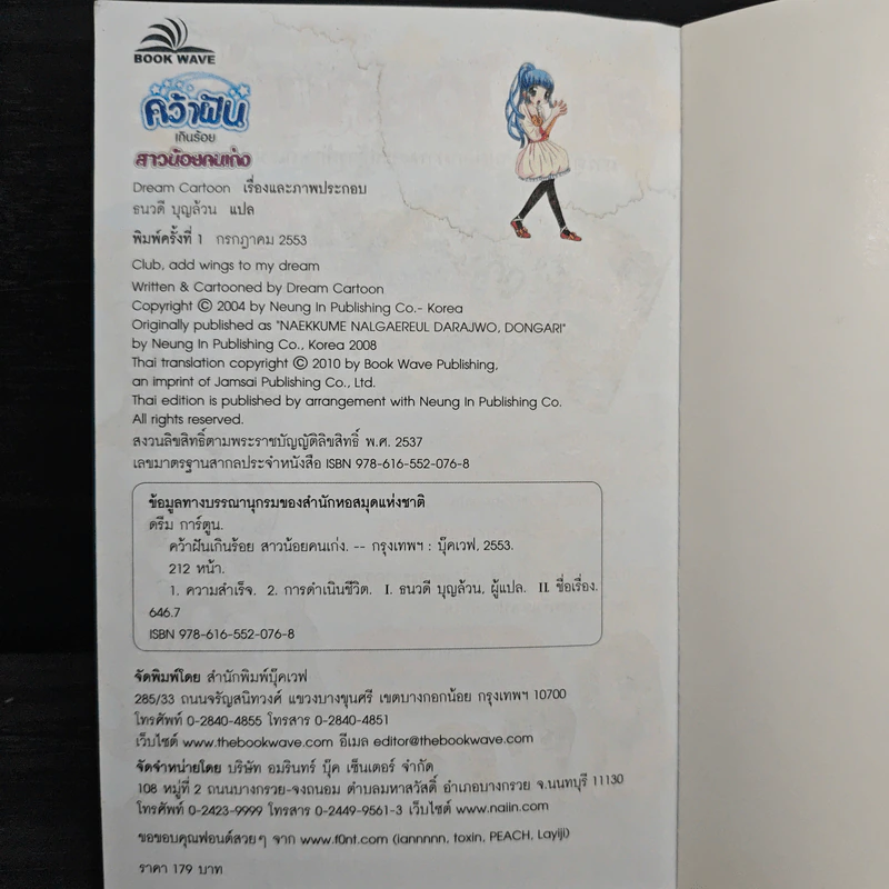 คว้าฝันเกินร้อย สาวน้อยคนเก่ง รูปที่ 9
