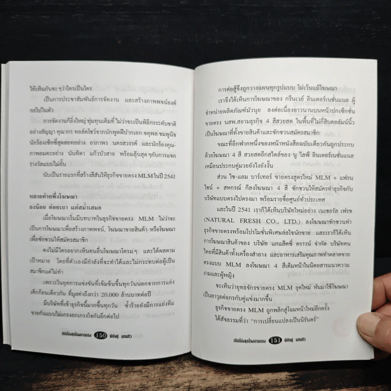 เปิดโปงธุรโกงขายตรง เล่ม 1 - พิศิษฐ์ แทนทิว รูปที่ 10