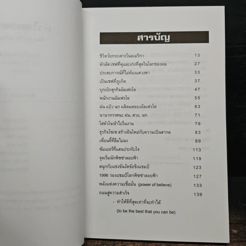 หัวใจลอยฟ้า : เรียนรู้เพื่ออยู่รอด ด้วยสองมือเปล่า - ศุภกิจ รุ่งโรจน์ รูปที่ 7