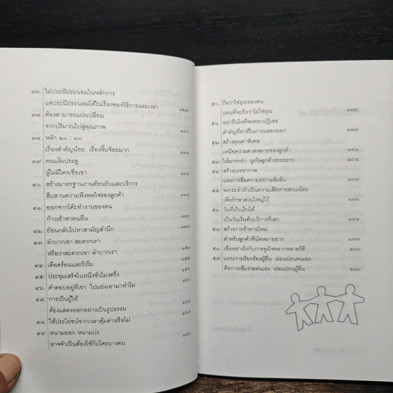 59 วิธีการทำงานให้ดีขึ้น - ประสาร มฤคพิทักษ์ รูปที่ 8