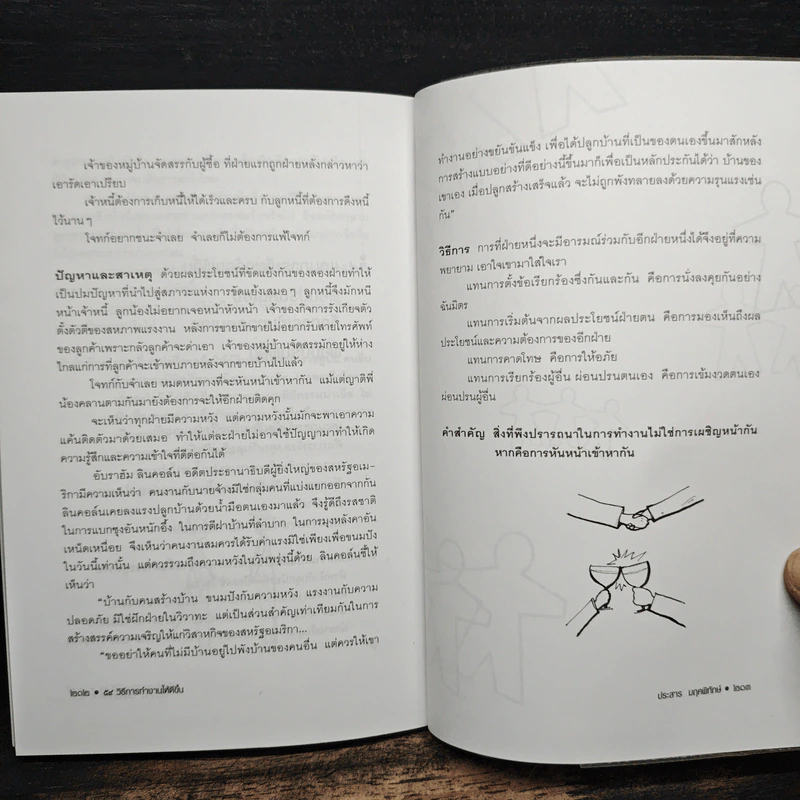 59 วิธีการทำงานให้ดีขึ้น - ประสาร มฤคพิทักษ์ รูปที่ 10