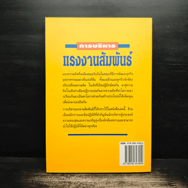การบริหารแรงงานสัมพันธ์ - เกษมสันต์ วิลาวรรณ รูปที่ 2