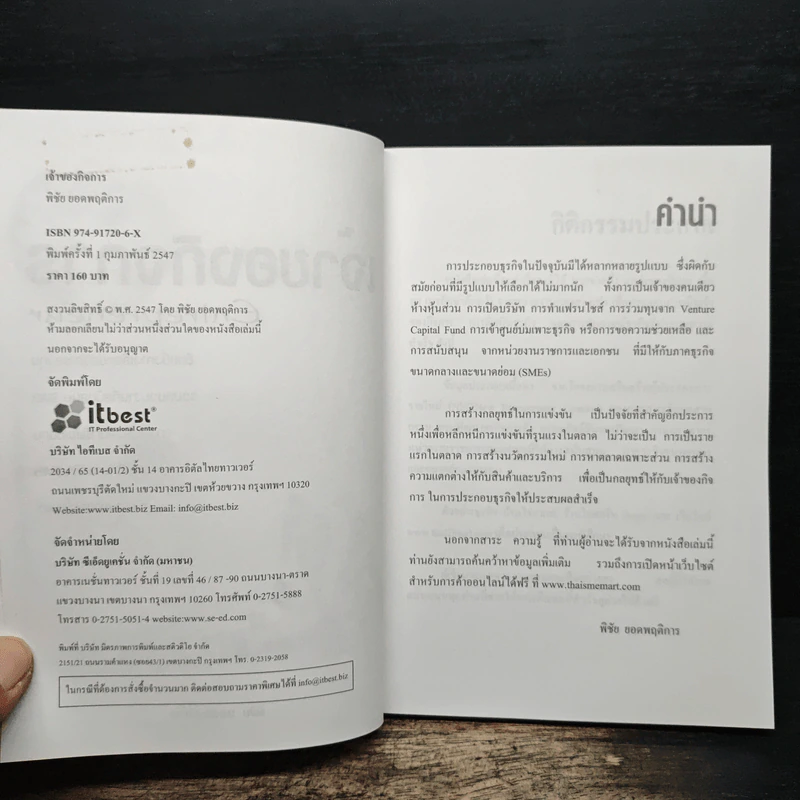 เจ้าของกิจการ Entrepreneur รูปที่ 6
