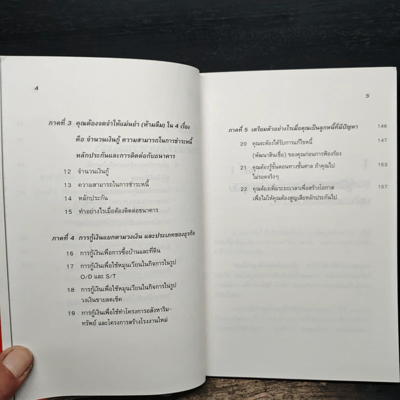 เรียนลัด กับ การกู้เงินธนาคาร - ชาย กิตติคุณาภรณ์ รูปที่ 8