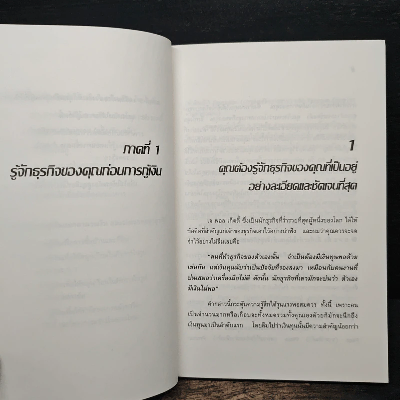 เรียนลัด กับ การกู้เงินธนาคาร - ชาย กิตติคุณาภรณ์ รูปที่ 9
