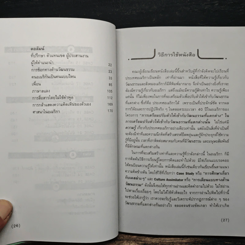 เรียนและเอาตัวรอดในอเมริกา - ดร.ปรียา อิงคาภิรมย์ โฮะริเอะ รูปที่ 8