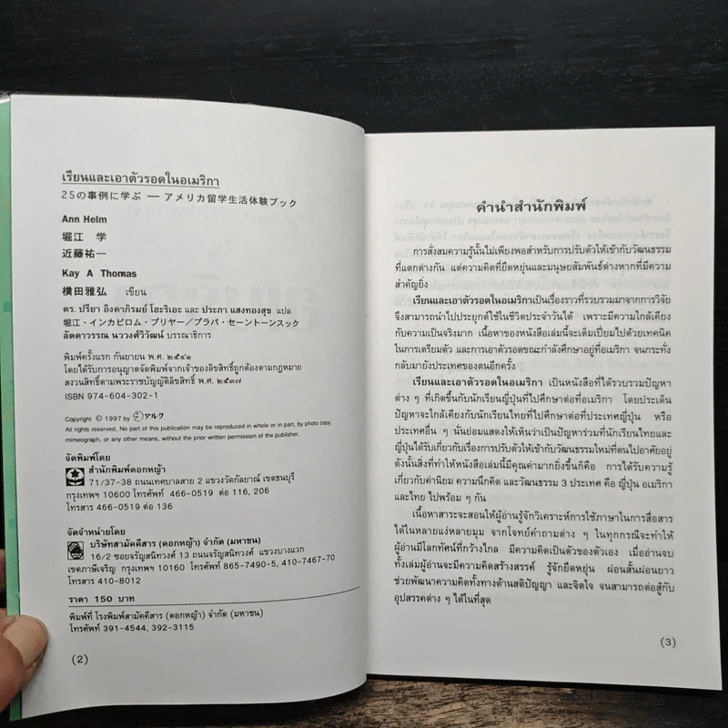 เรียนและเอาตัวรอดในอเมริกา - ดร.ปรียา อิงคาภิรมย์ โฮะริเอะ รูปที่ 6