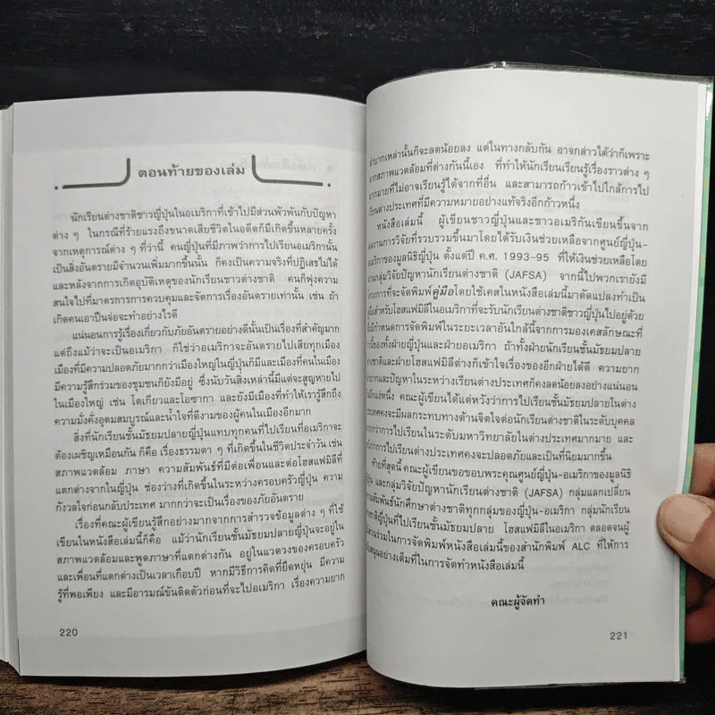 เรียนและเอาตัวรอดในอเมริกา - ดร.ปรียา อิงคาภิรมย์ โฮะริเอะ รูปที่ 10