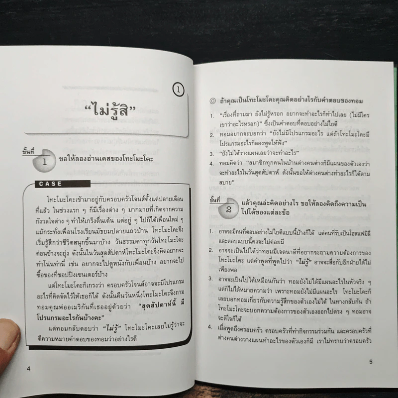 เรียนและเอาตัวรอดในอเมริกา - ดร.ปรียา อิงคาภิรมย์ โฮะริเอะ รูปที่ 9