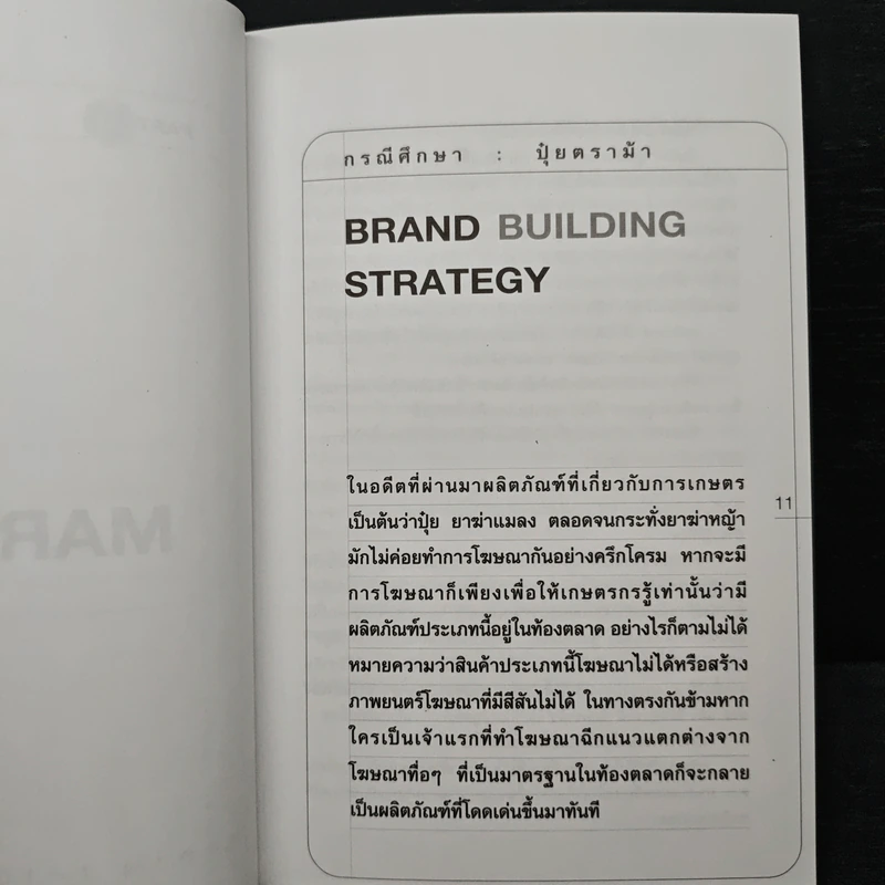 Case Study 3.0 อ่านเกม อ่านกลยุทธ์ วิเคราะห์ธุรกิจไทย - ธันยวัชร์ ไชยตระกูลชัย รูปที่ 8