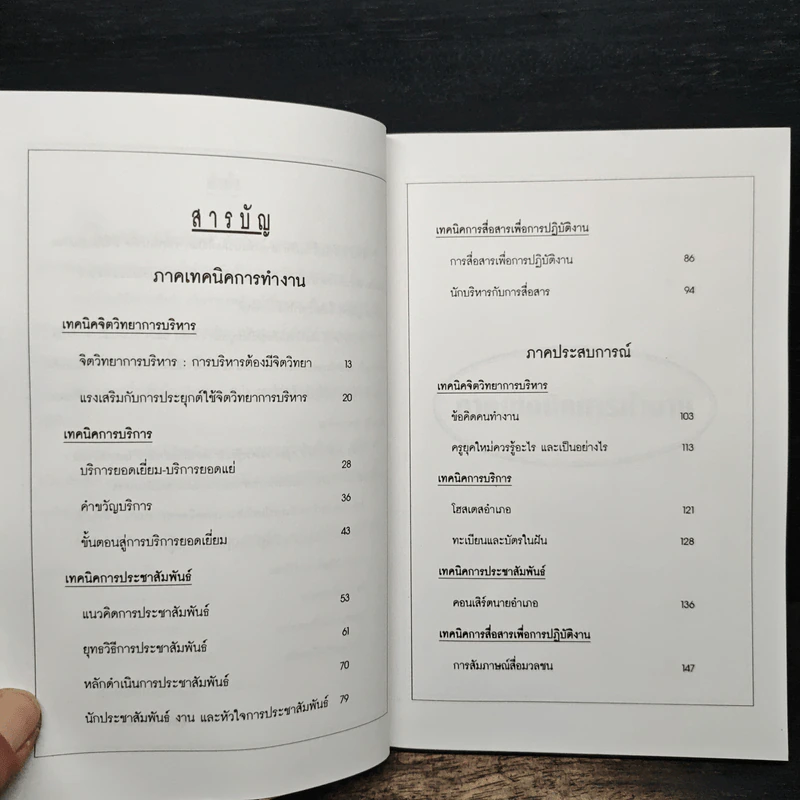 หลายลีลา เทคนิคการทำงาน เพื่อความสำเร็จของคนทำงาน - สุเมธ แสงนิ่มนวล รูปที่ 7