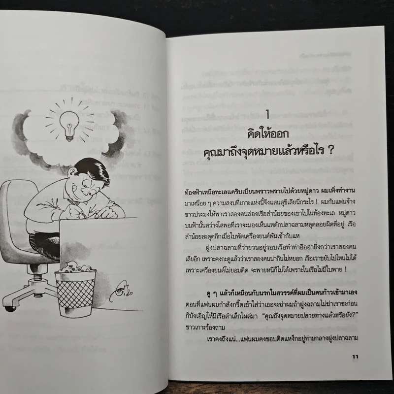 สร้างเงินล้านจากธุรกิจเล็ก - โสภาพรรณ รัตนัย รูปที่ 9