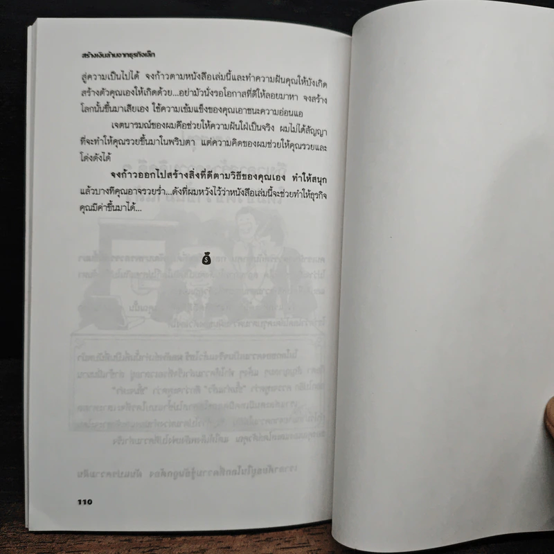 สร้างเงินล้านจากธุรกิจเล็ก - โสภาพรรณ รัตนัย รูปที่ 10