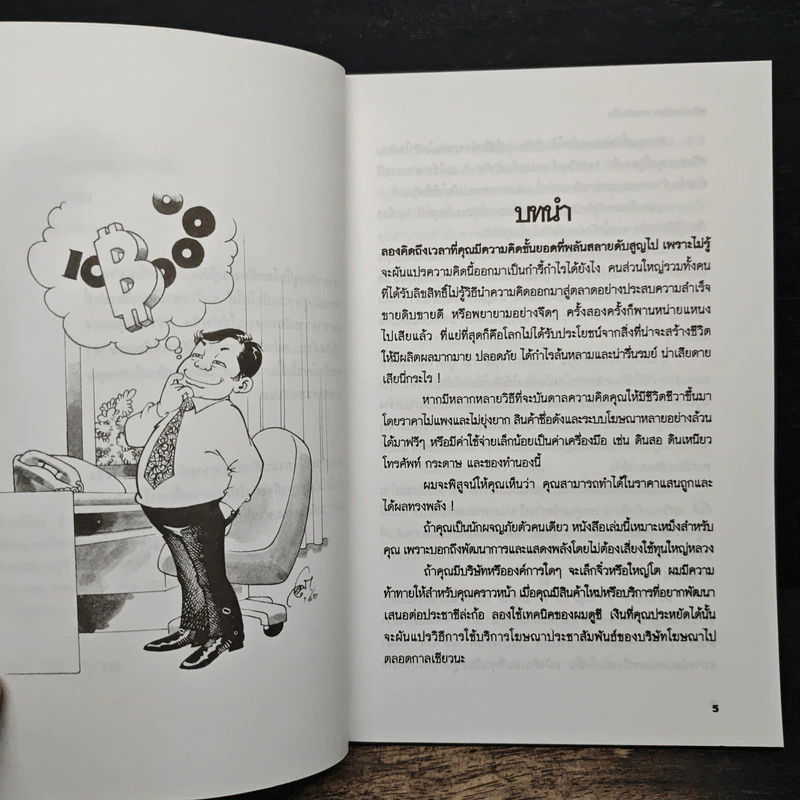 สร้างเงินล้านจากธุรกิจเล็ก - โสภาพรรณ รัตนัย รูปที่ 7