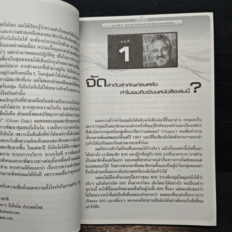 ผู้ให้คือผู้ได้รับ - ดร.ไอเวิร์น อาร์ ไมสเนอร์ รูปที่ 8