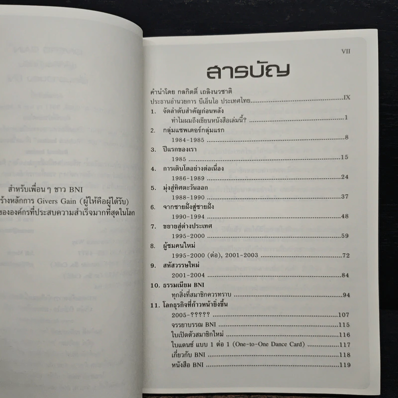 ผู้ให้คือผู้ได้รับ - ดร.ไอเวิร์น อาร์ ไมสเนอร์ รูปที่ 7