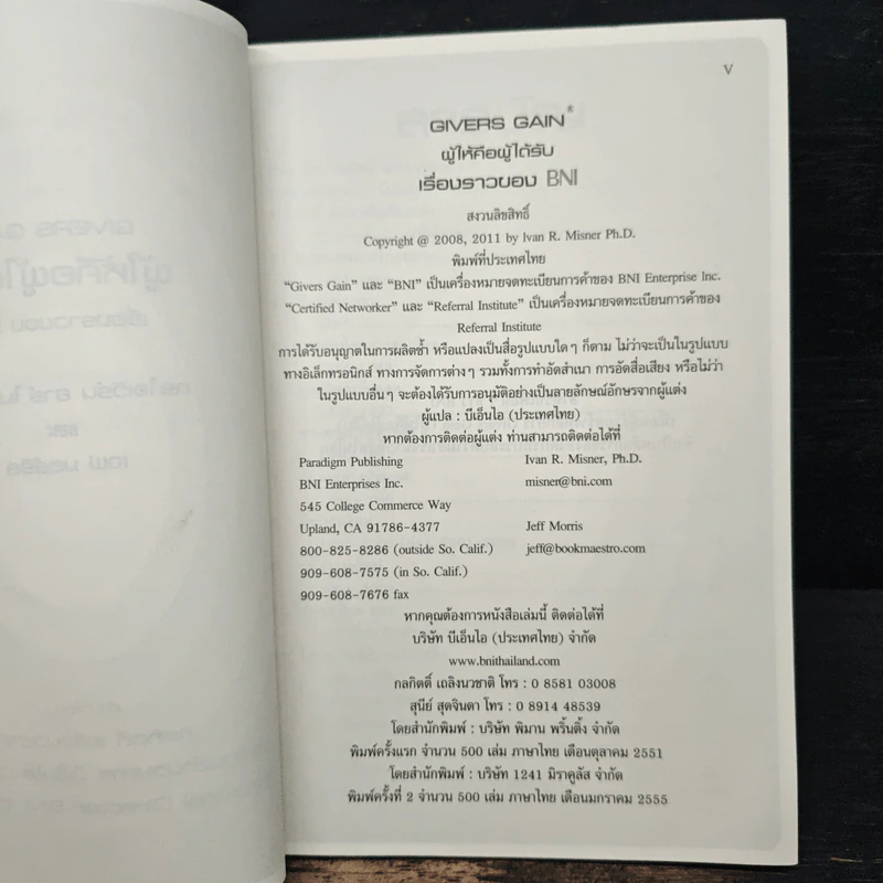 ผู้ให้คือผู้ได้รับ - ดร.ไอเวิร์น อาร์ ไมสเนอร์ รูปที่ 6