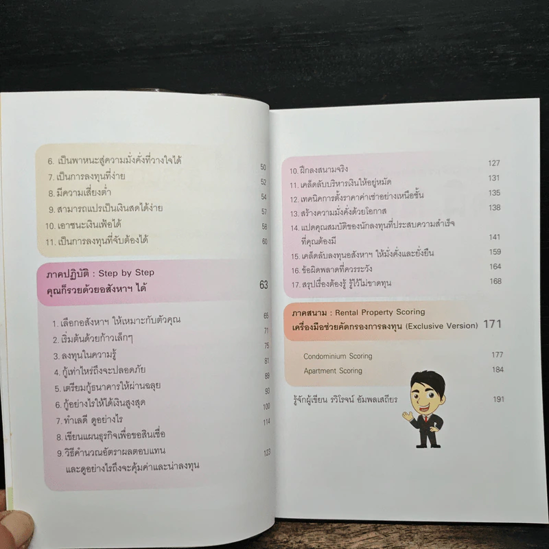 ปั๊มเงินด้วยอสังหาฯไว้ใช้ตลอดชาติ - รวิโรจน์ อัมพลเสถียร รูปที่ 8