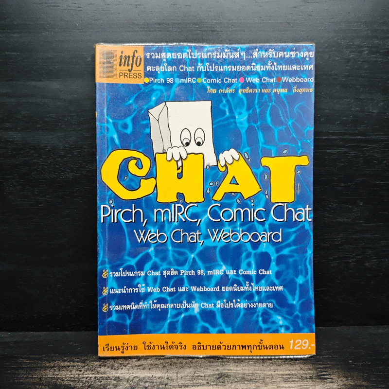 รวม Chat ยอดนิยม - กรภัทร์ สุทธิดารา, ดนุพล กิ่งสุคนธ์ รูปที่ 1