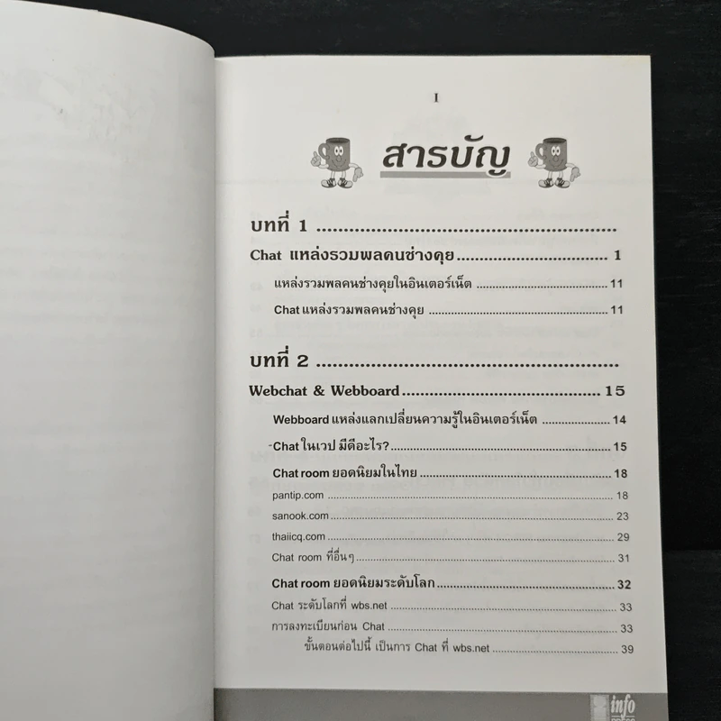 รวม Chat ยอดนิยม - กรภัทร์ สุทธิดารา, ดนุพล กิ่งสุคนธ์ รูปที่ 7