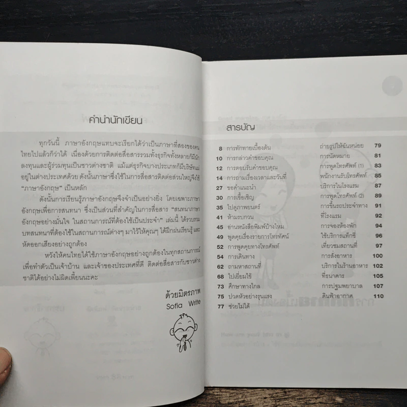 สนทนาภาษาอังกฤษอย่างมั่นใจ ในสถานการณ์ที่ต้องใช้เป็นประจำ - Sofia Write รูปที่ 7